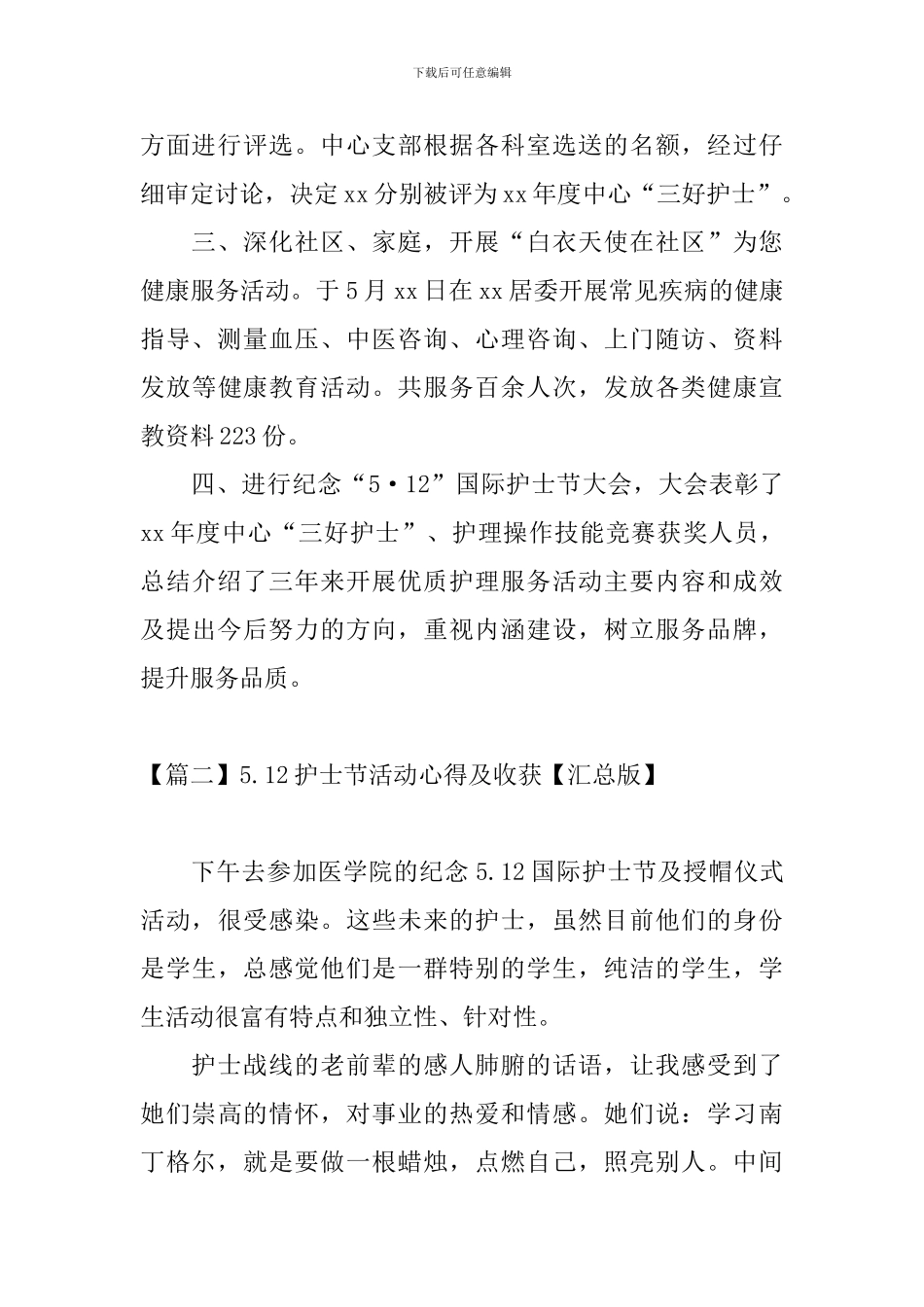 5.12护士节活动心得及收获_第2页