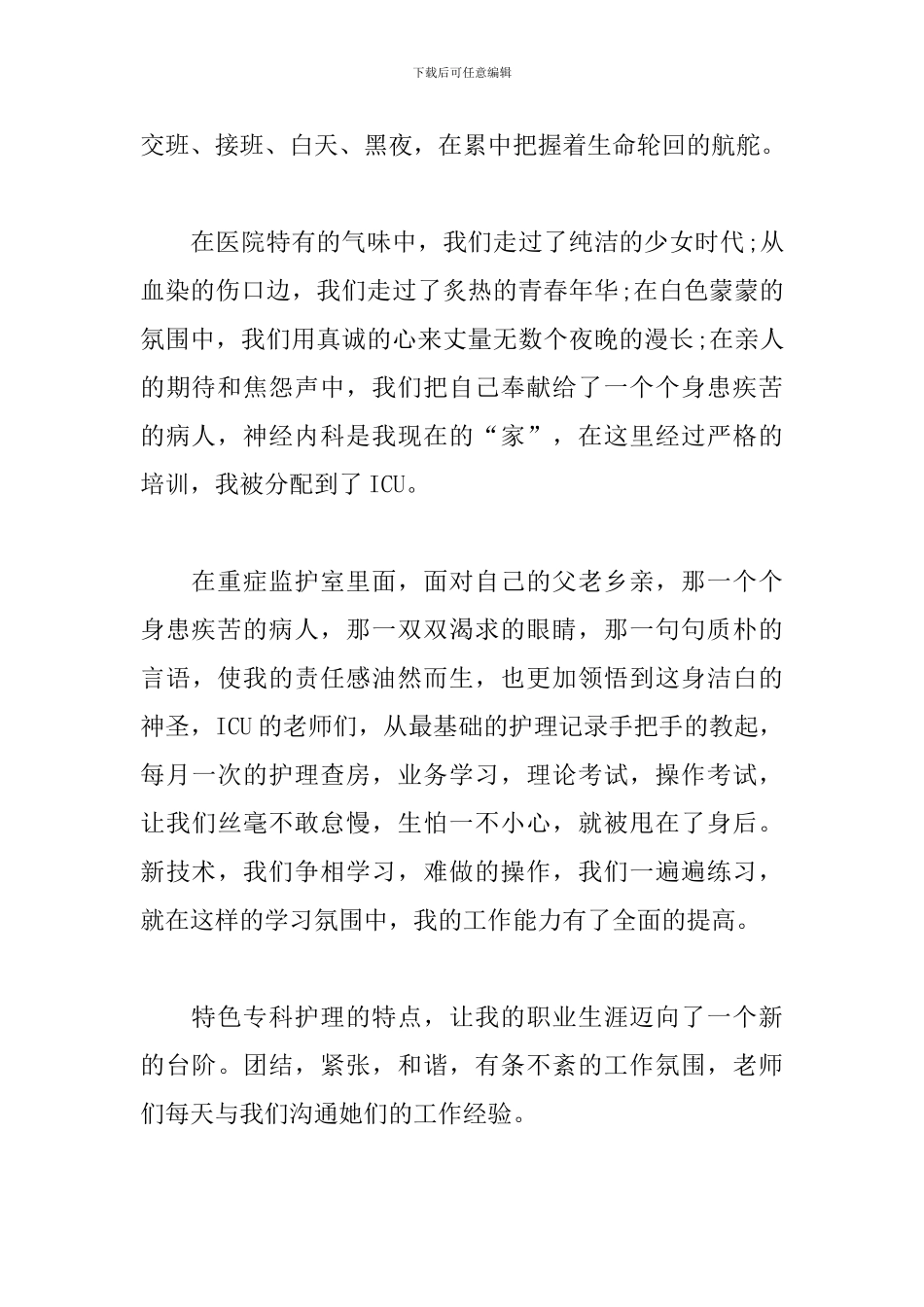 5.12护士节演讲稿范文五篇_第2页