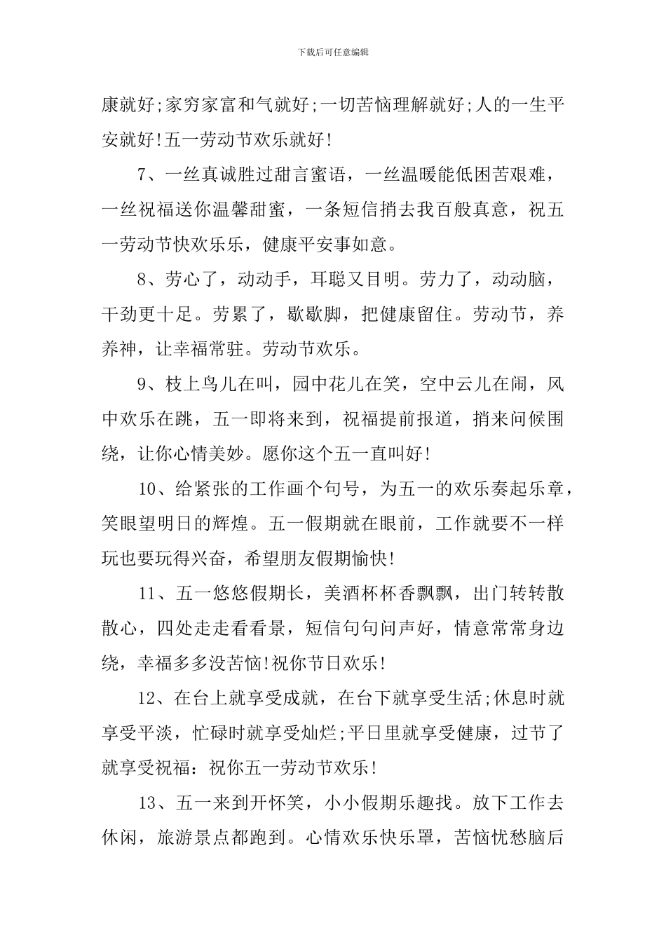 5.1劳动节优美简单祝福词_第2页