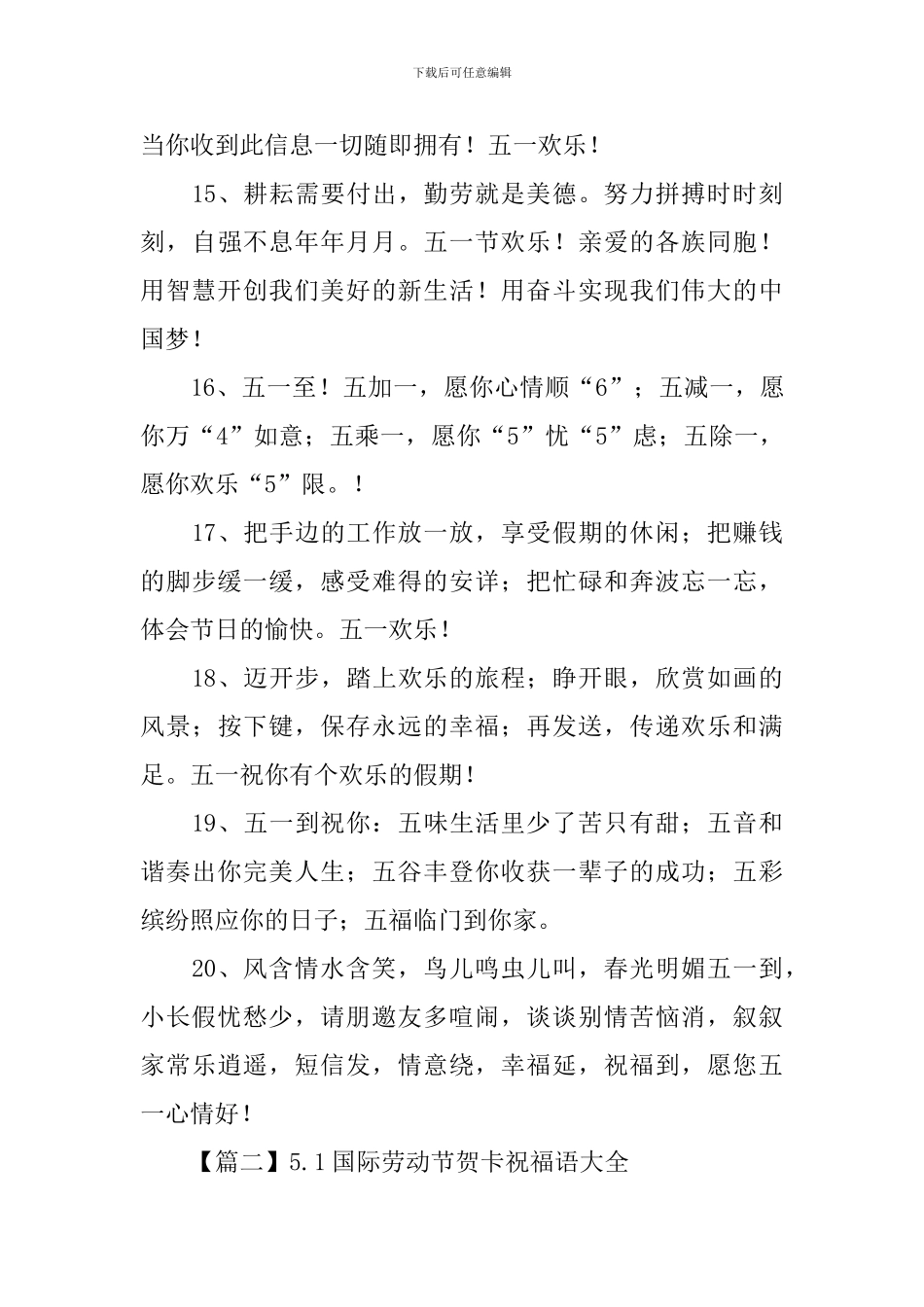 5.1国际劳动节贺卡祝福语大全_第3页