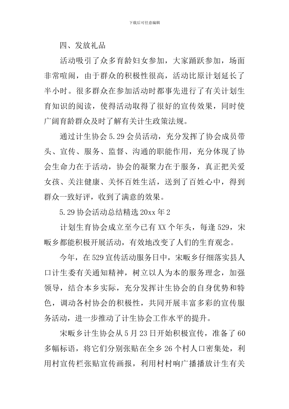 5.29协会活动总结精选2024年_第2页