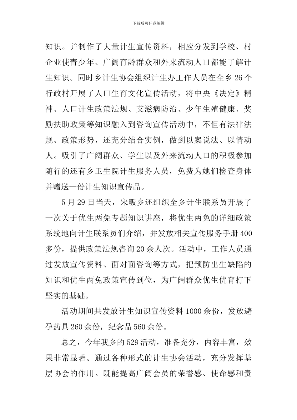 5.29协会活动总结精选2024年_第3页