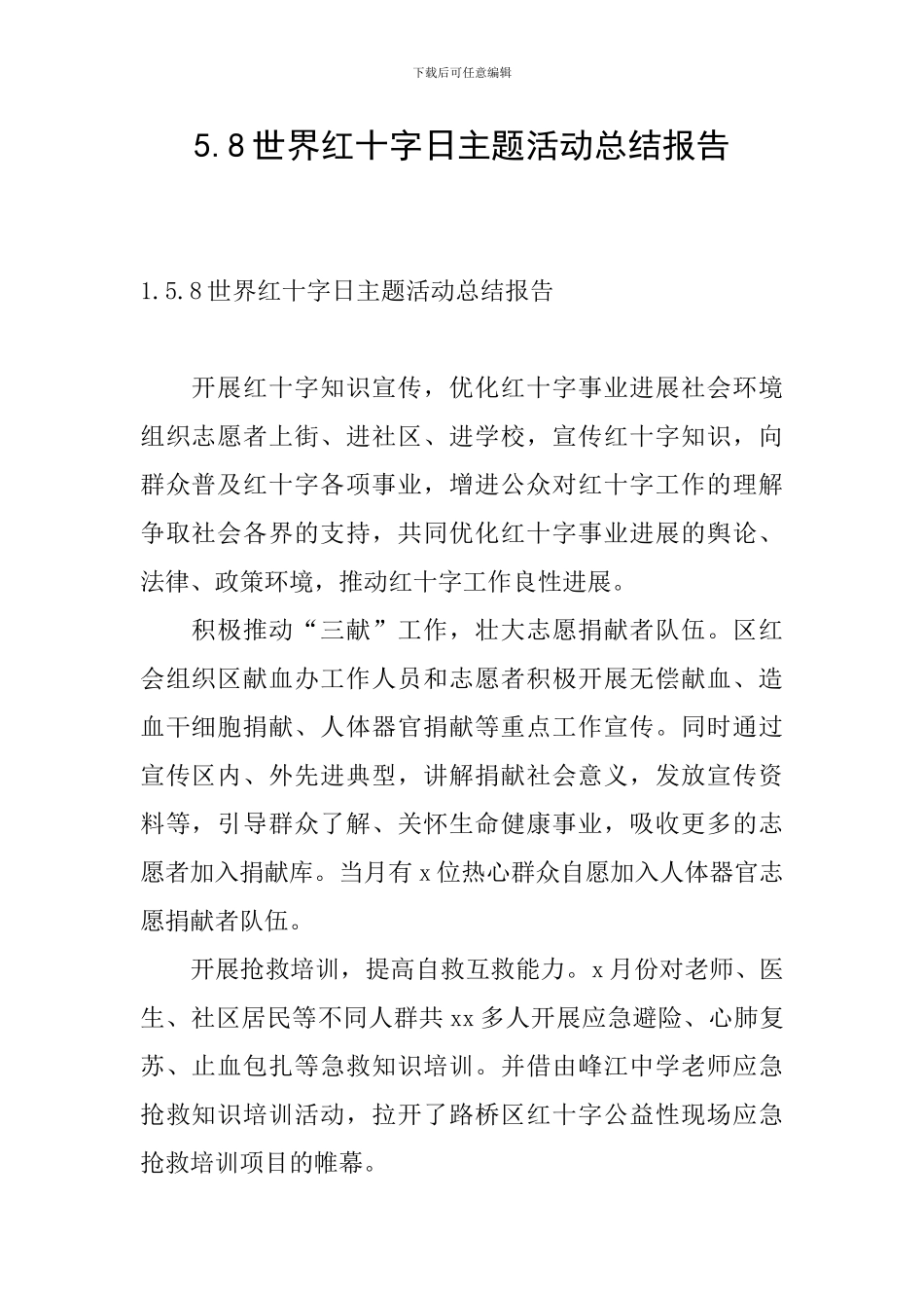 5.8世界红十字日主题活动总结报告_第1页