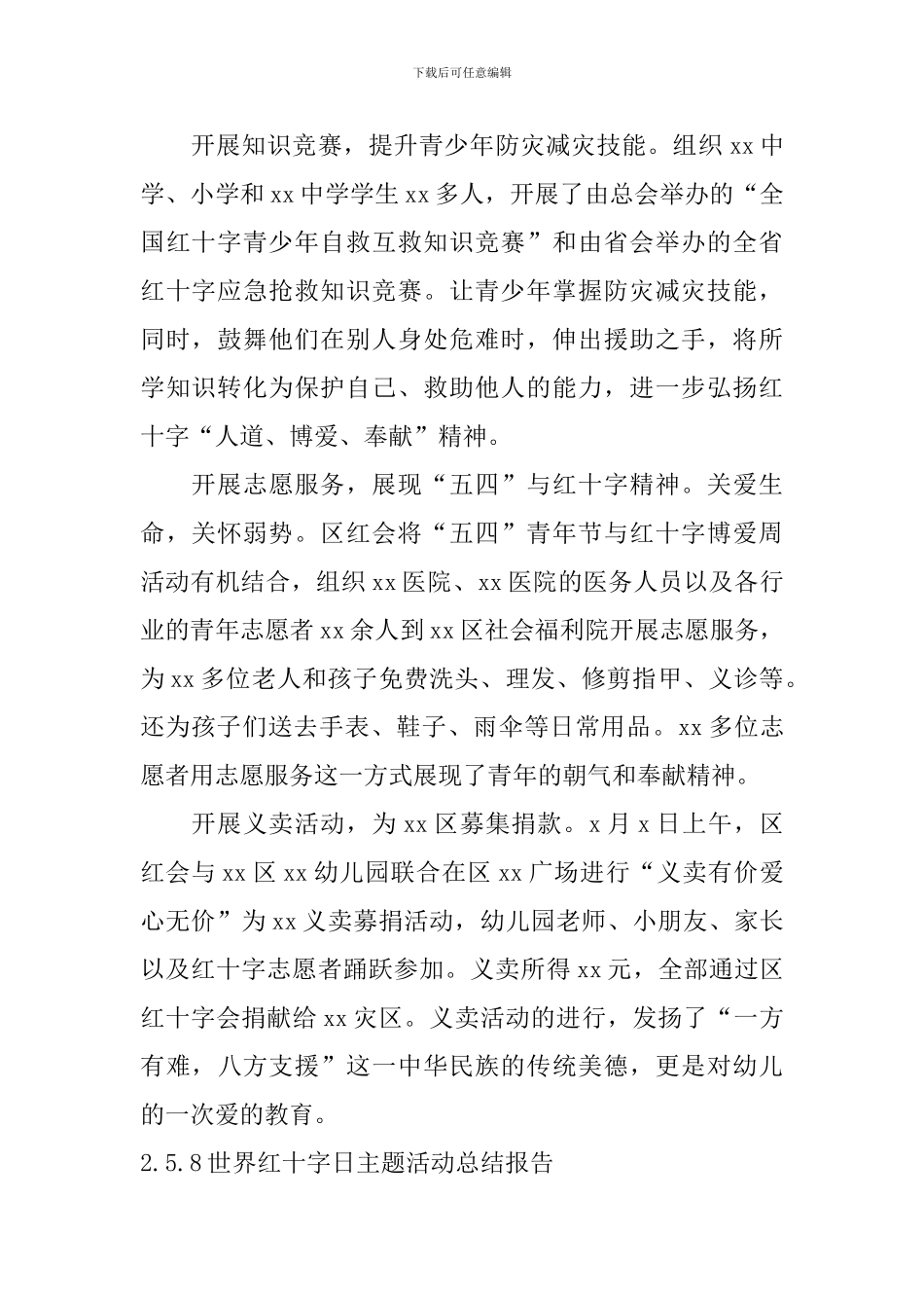 5.8世界红十字日主题活动总结报告_第2页