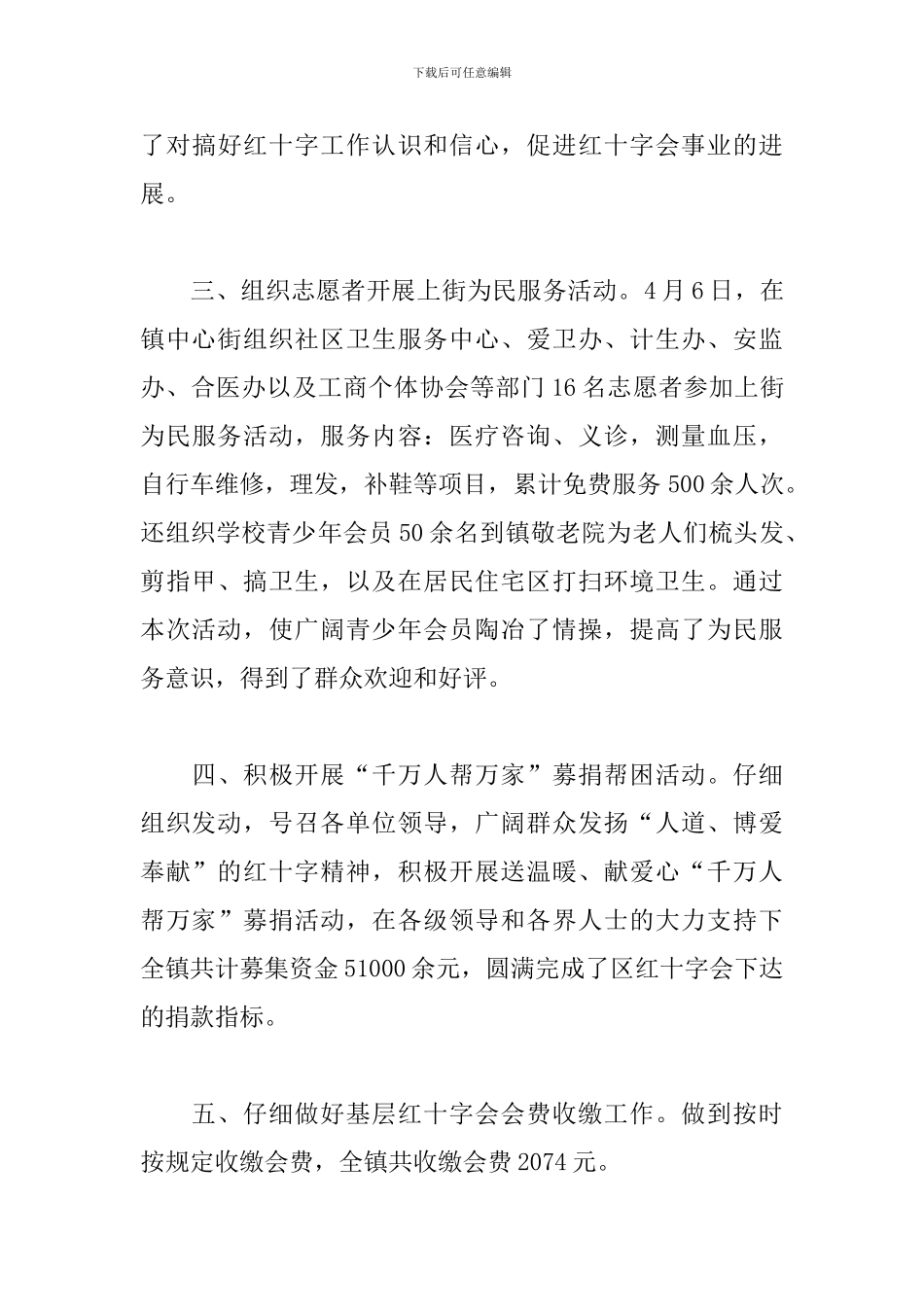 5.8世界红十字日系列活动心得汇总_第3页