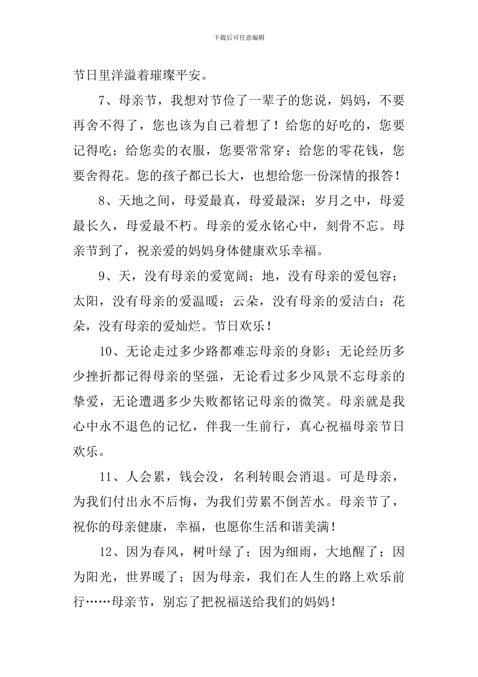 5.9母亲节赞扬母爱的祝福语_第2页