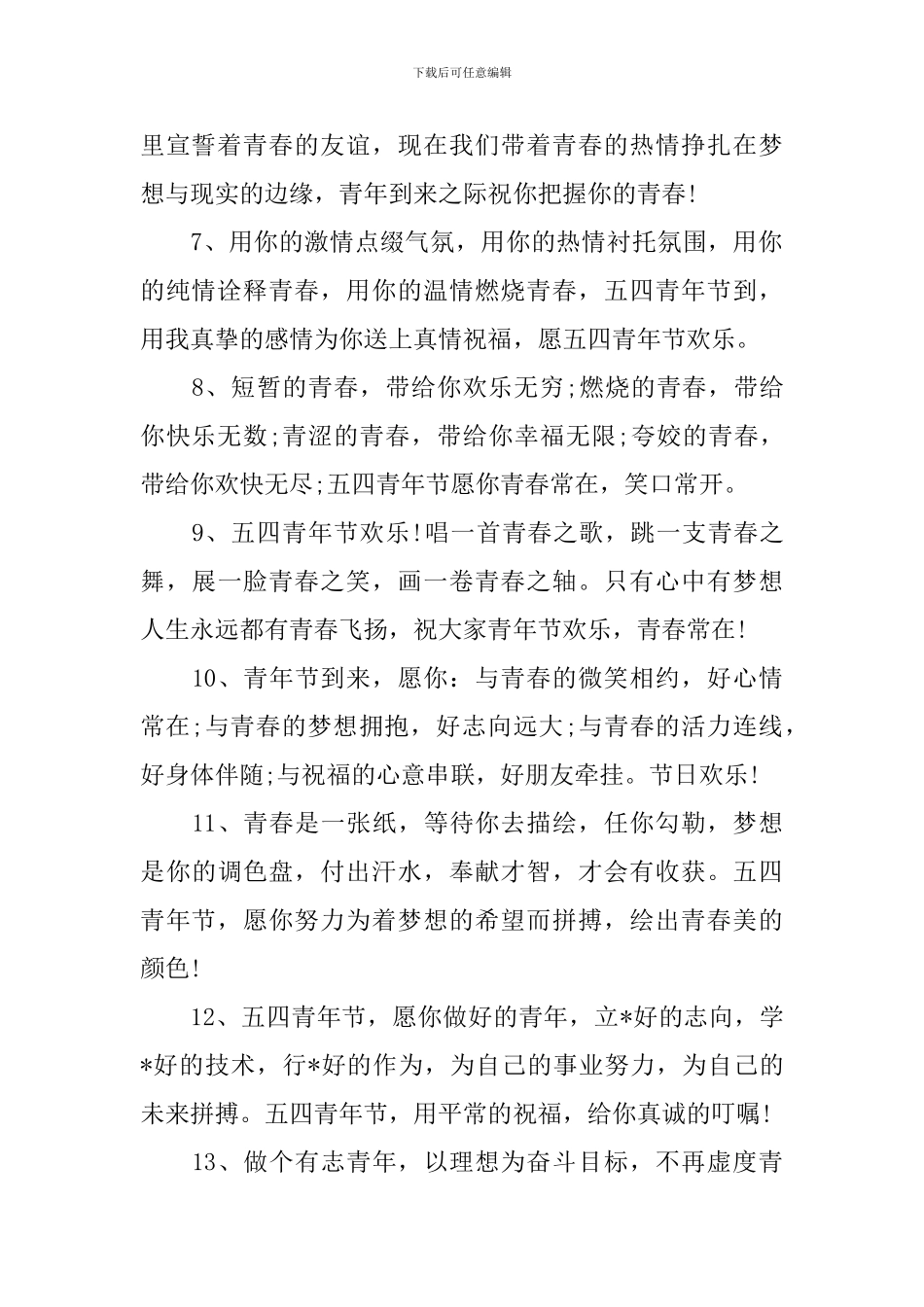 5.4青年节快乐贺卡祝福贺词_第2页