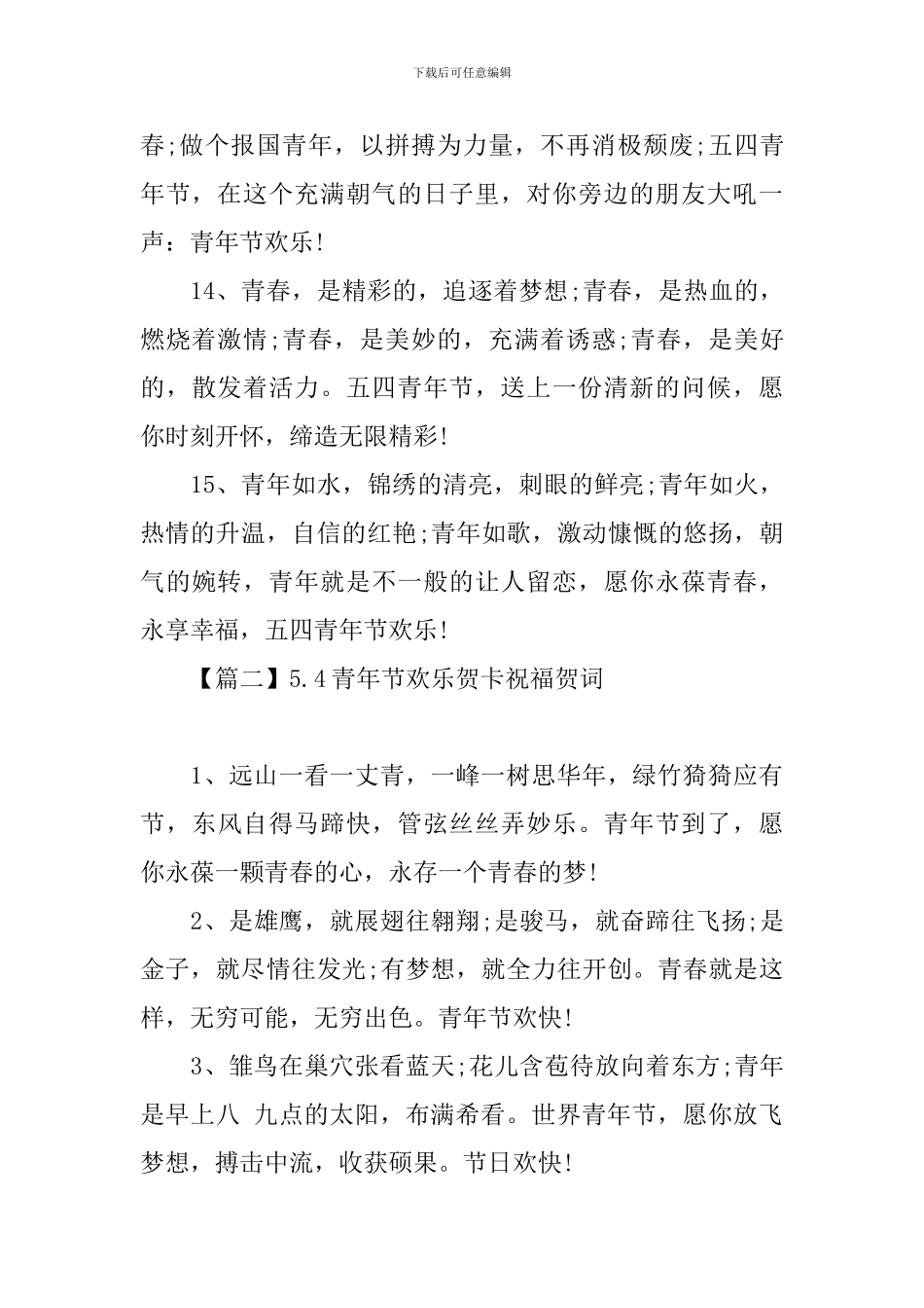 5.4青年节快乐贺卡祝福贺词_第3页