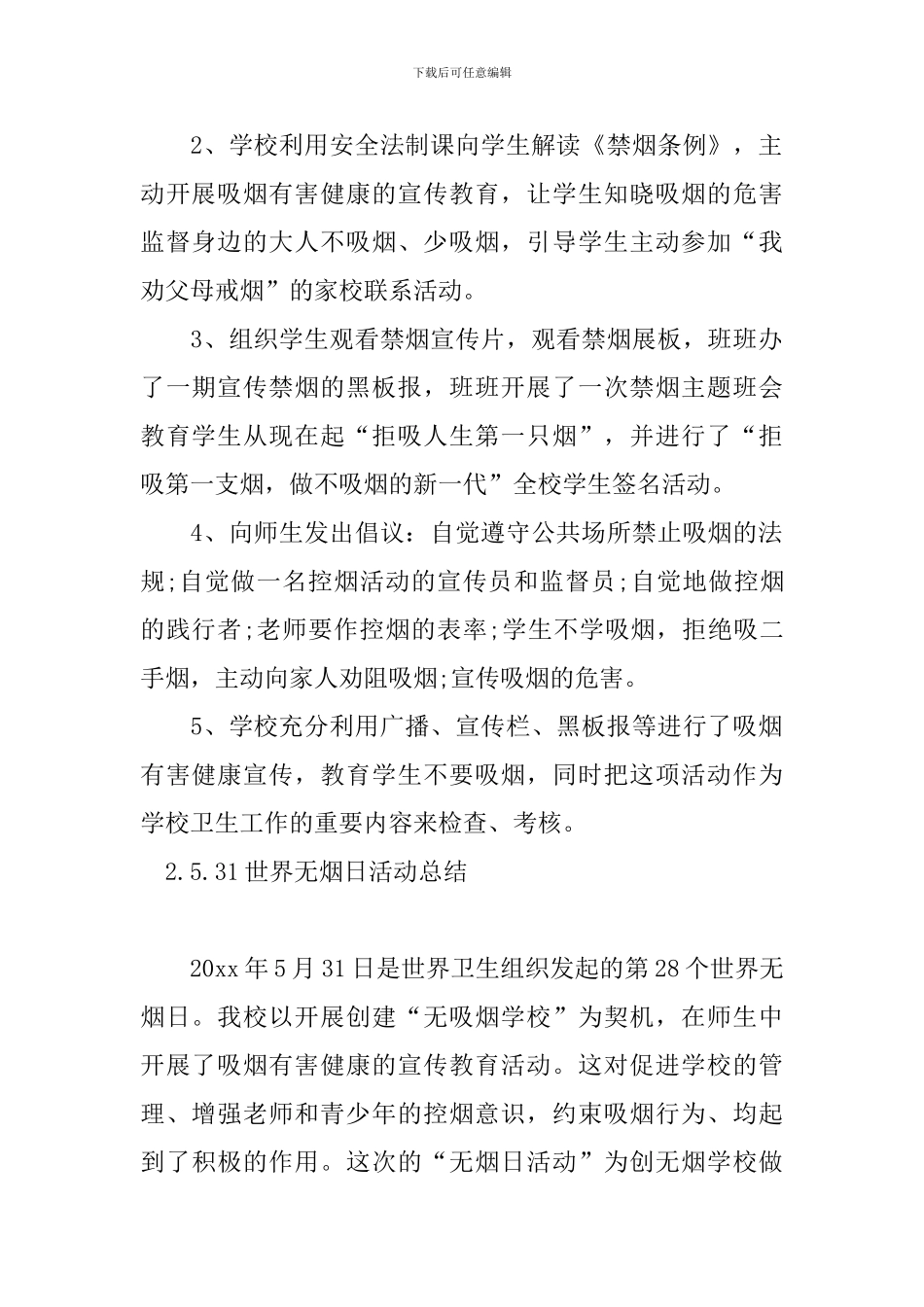 5.31世界无烟日活动总结十篇_第2页