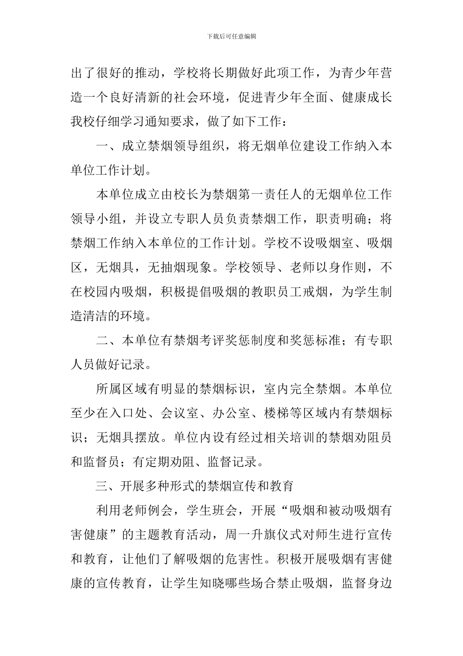 5.31世界无烟日活动总结十篇_第3页