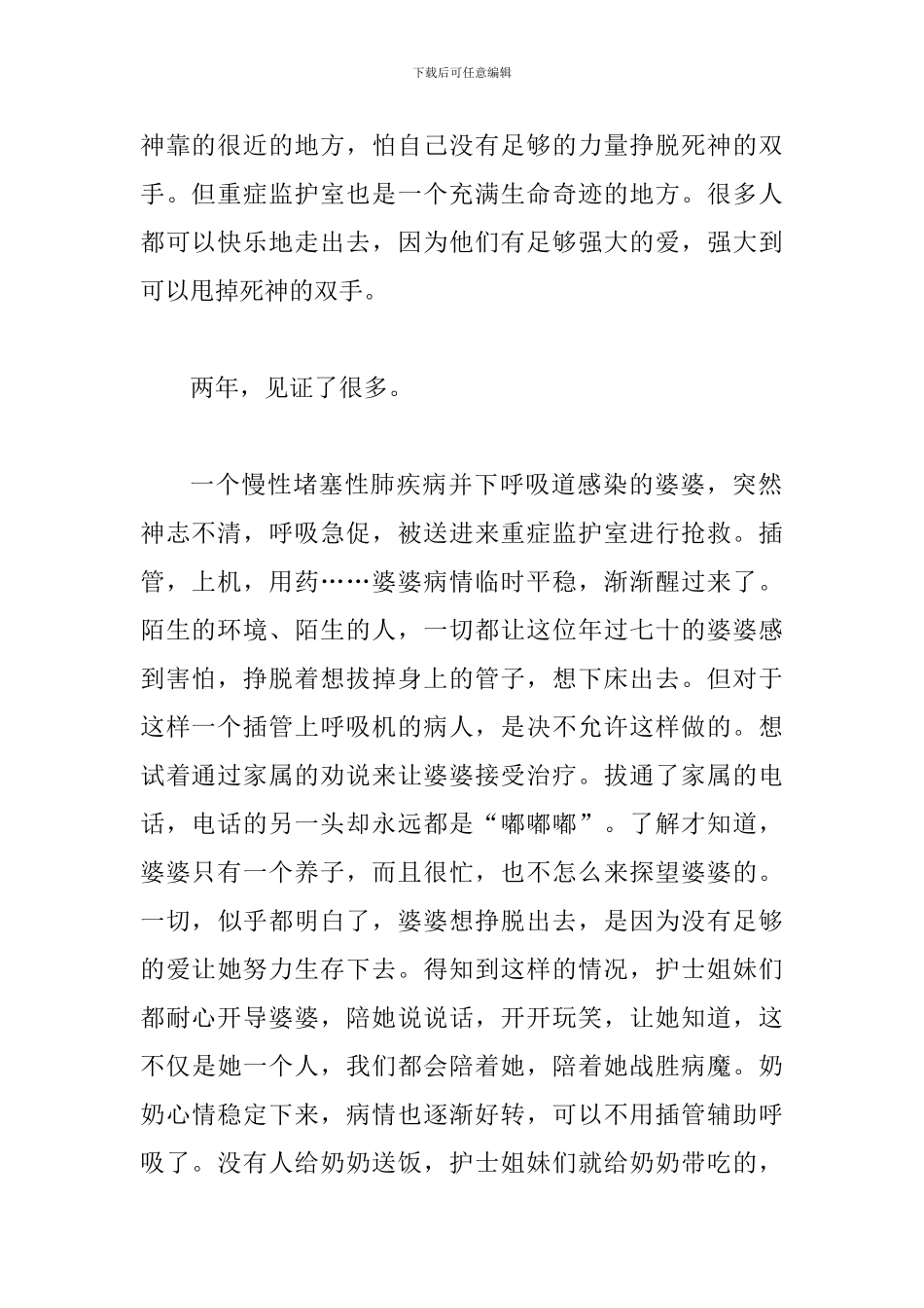 512护士节征文九篇_第2页