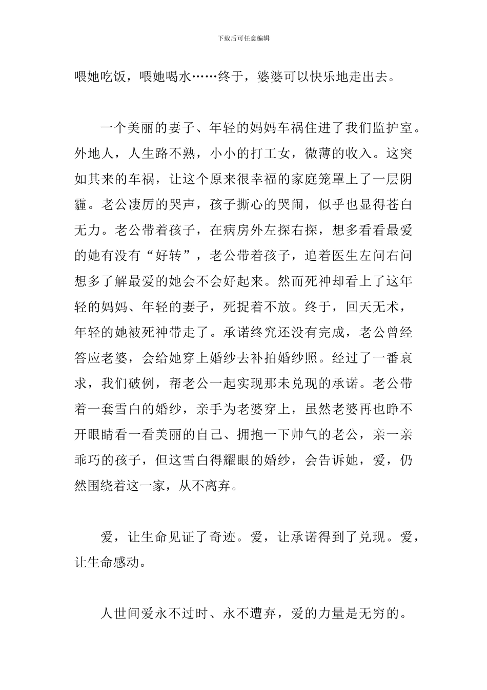 512护士节征文九篇_第3页