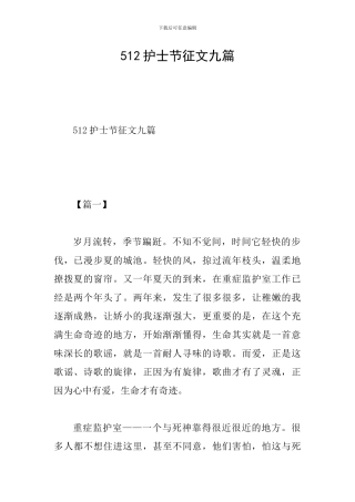 512护士节征文九篇