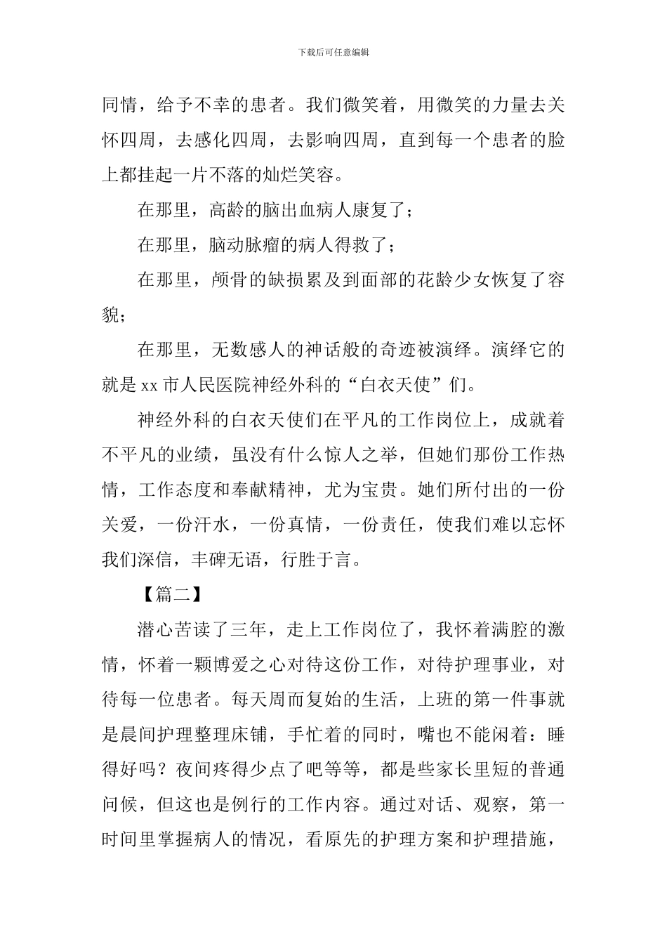 512护士节心得体会_第3页