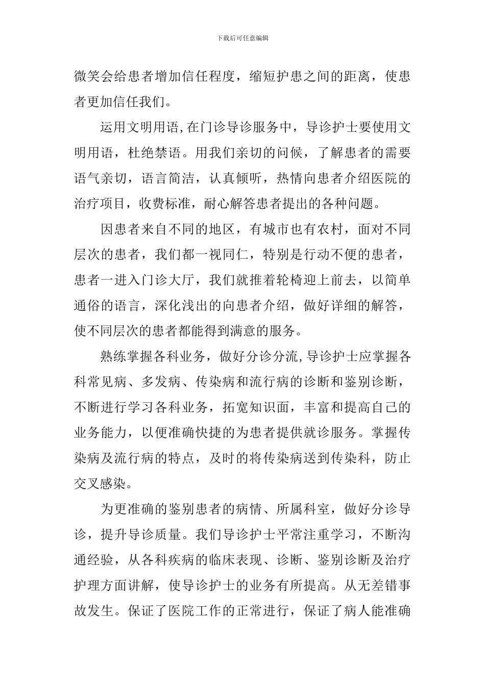 512护士节演讲比赛稿范文_第2页