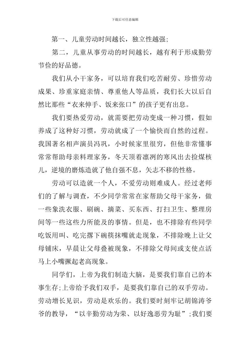 51劳动节教师演讲稿_第2页