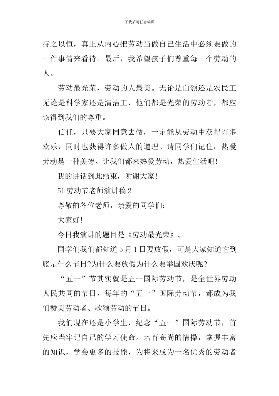 51劳动节教师演讲稿_第3页