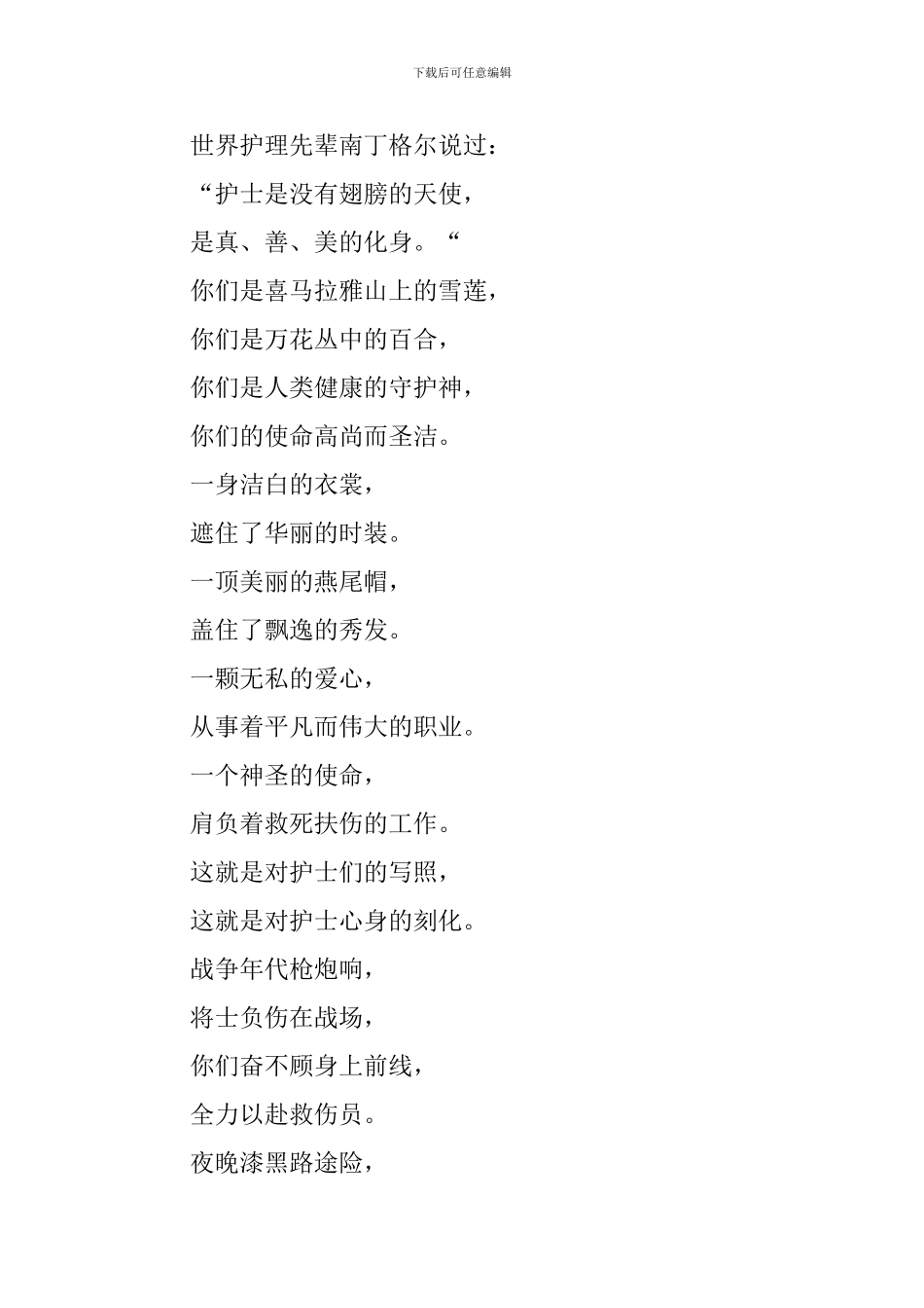 512护士节朗诵文稿_第3页