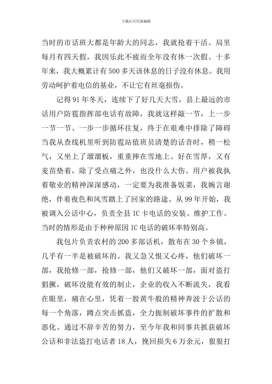 51劳动节优秀的演讲稿_第2页