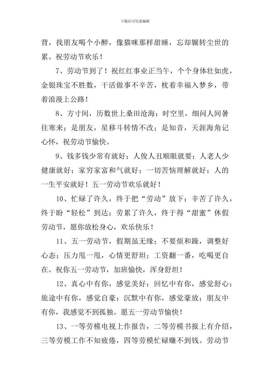 51劳动节春游祝福贺词_第2页