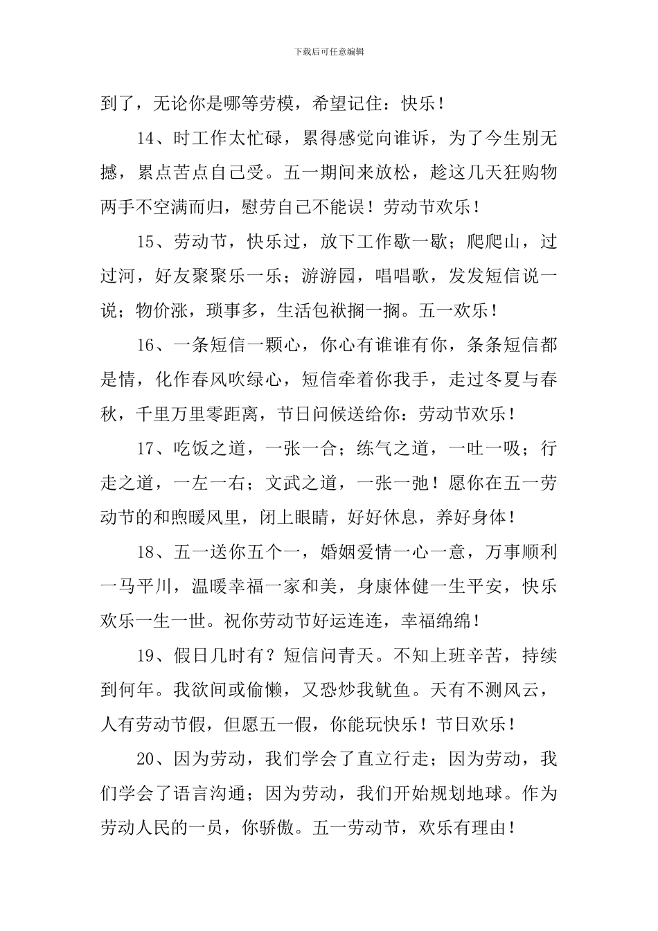 51劳动节春游祝福贺词_第3页