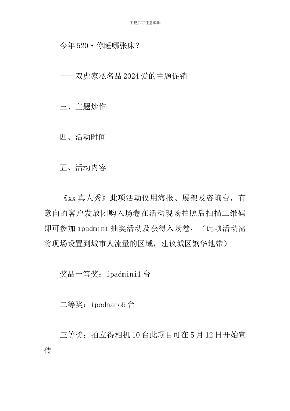 520商家促销活动方案_第2页