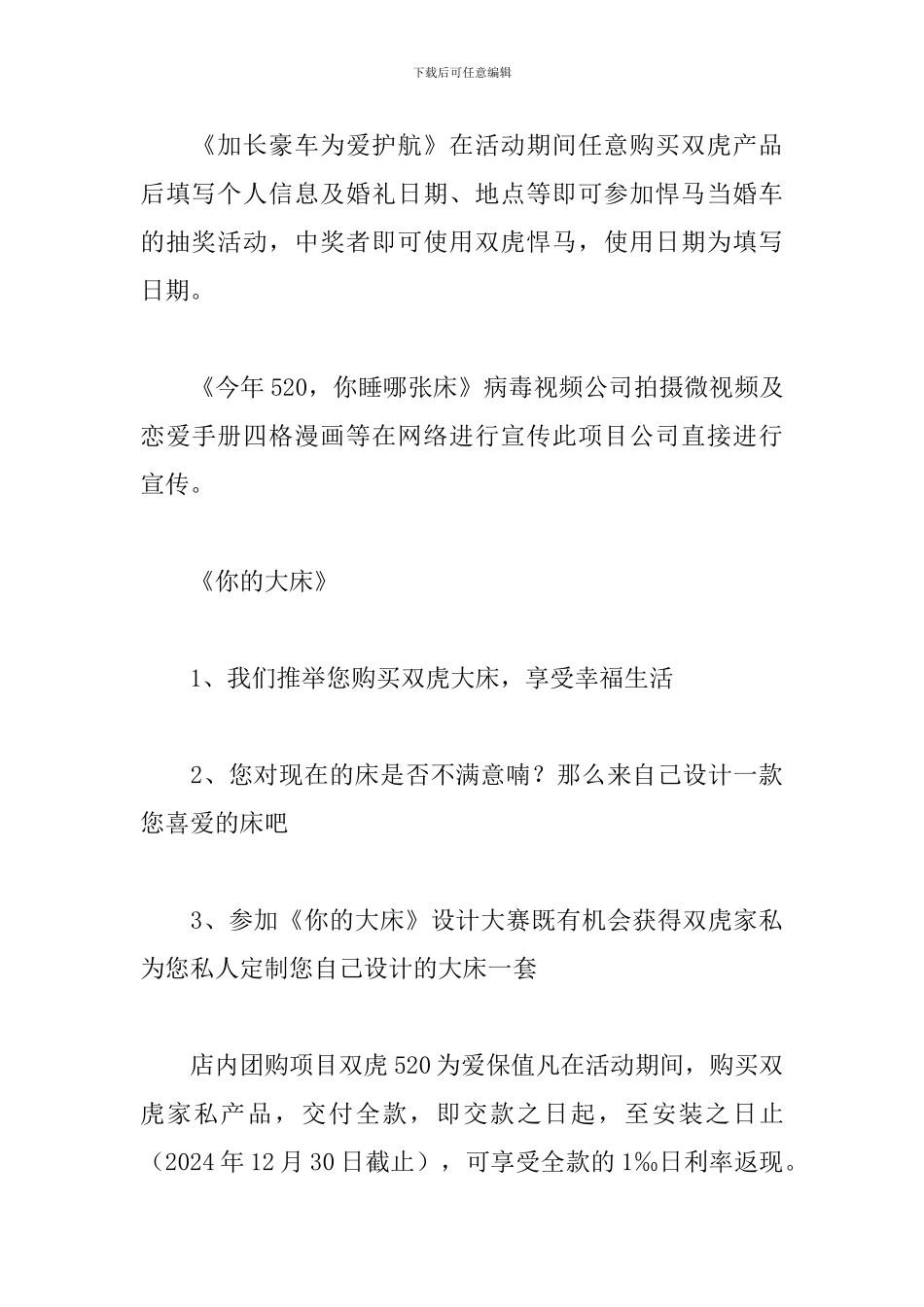 520商家促销活动方案_第3页