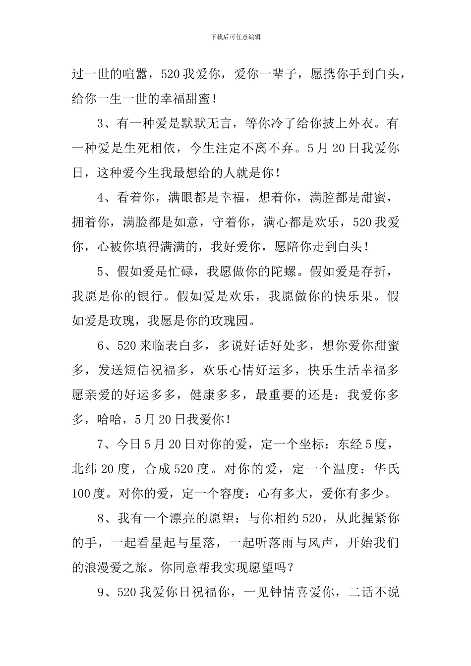 520浪漫祝福语简短寄语_第3页