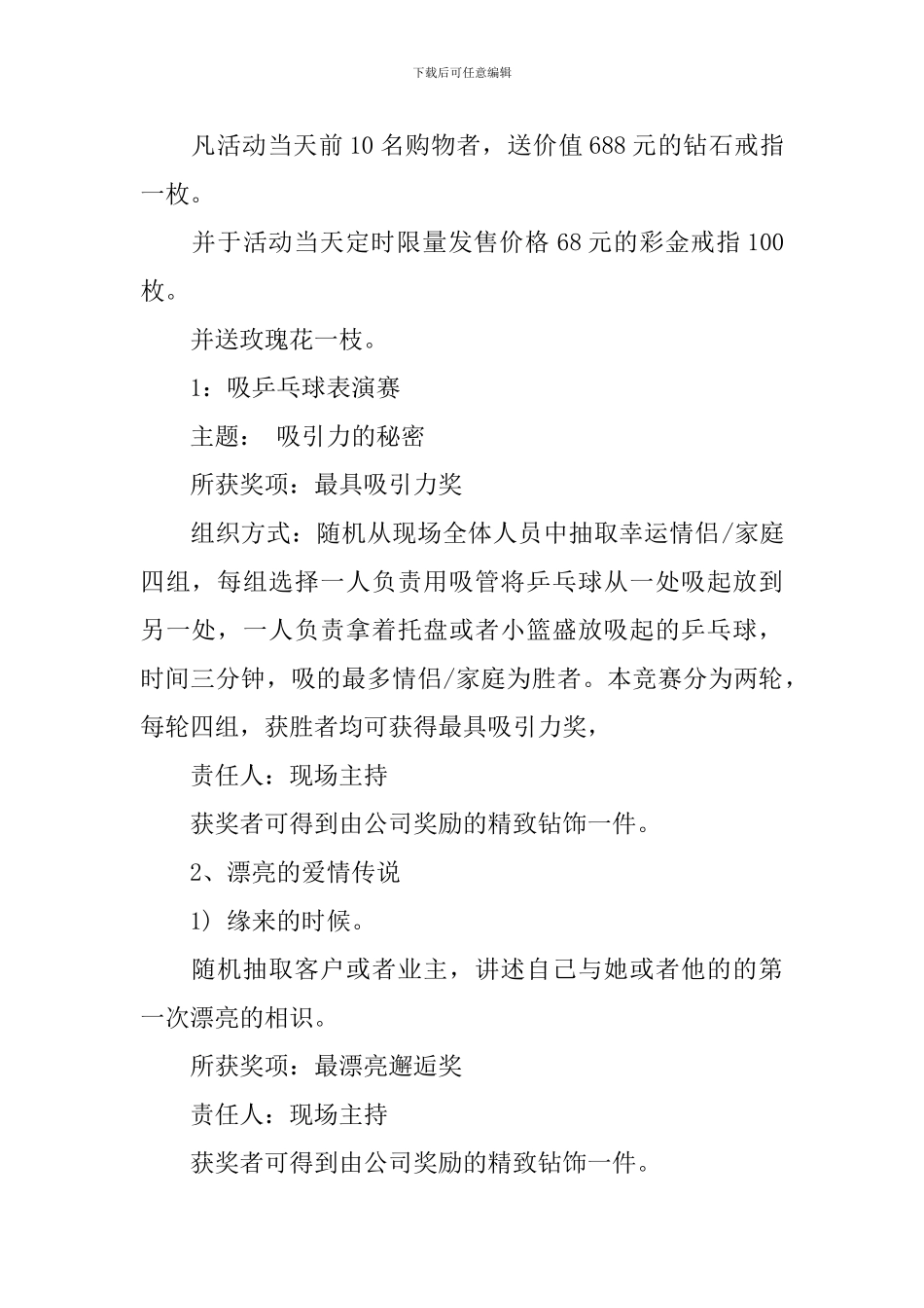 520网络情人节活动策划_第2页