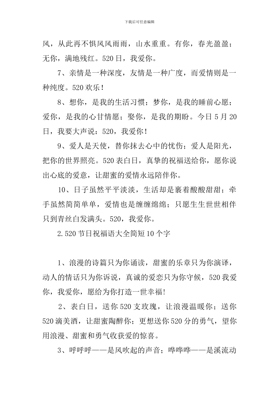 520节日祝福语大全简短10个字_第2页