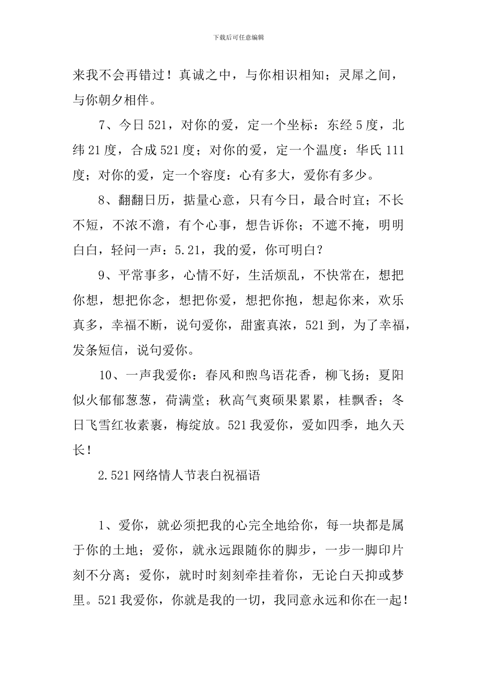 521网络情人节表白祝福语_第2页