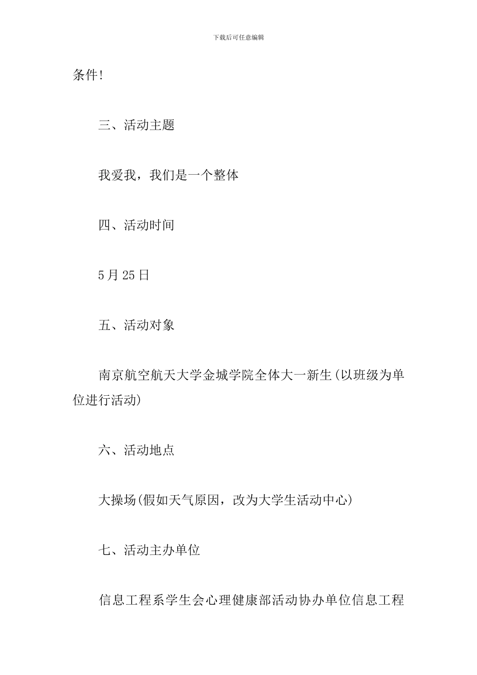 525大学生心理健康活动策划书_第2页