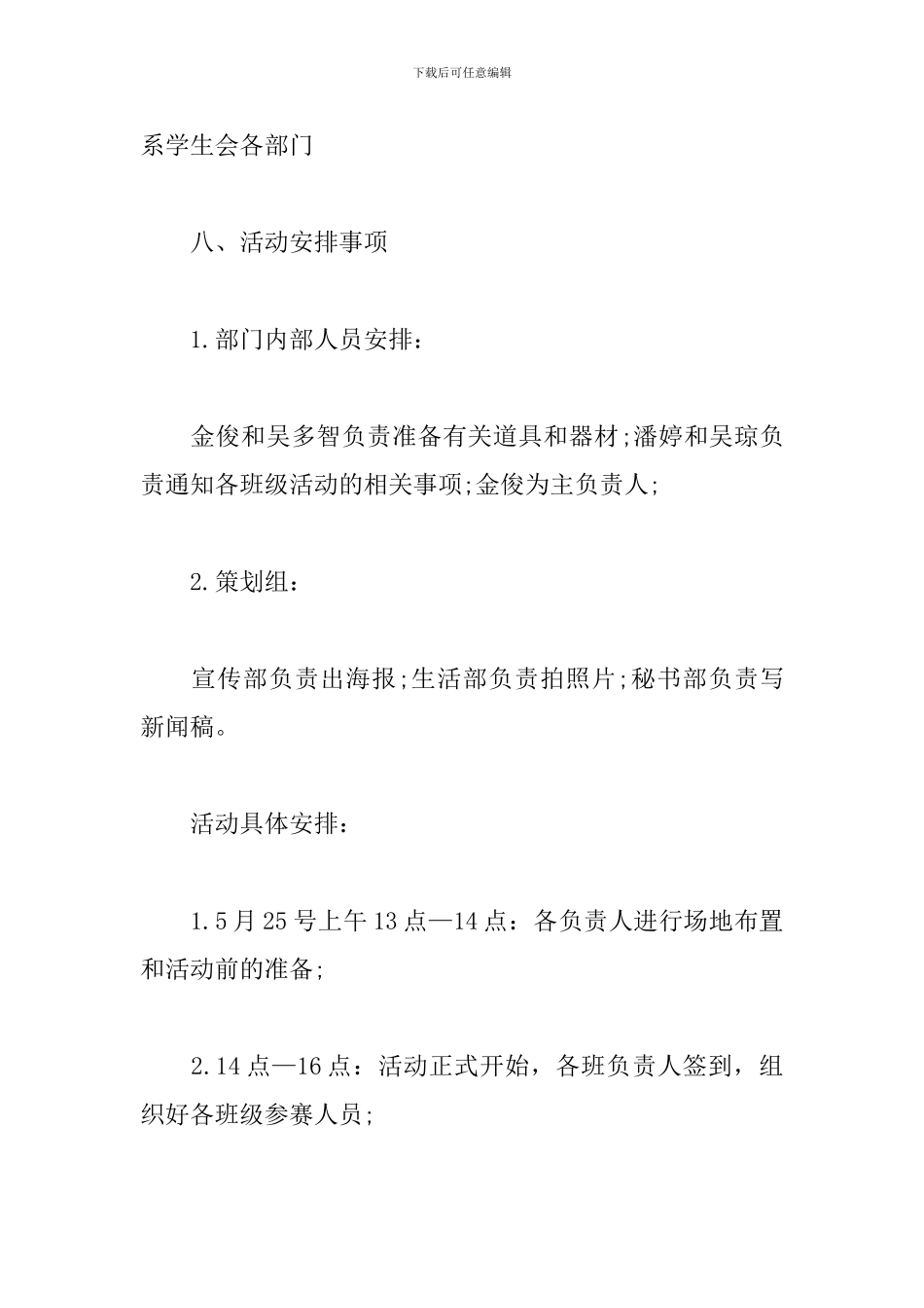 525大学生心理健康活动策划书_第3页