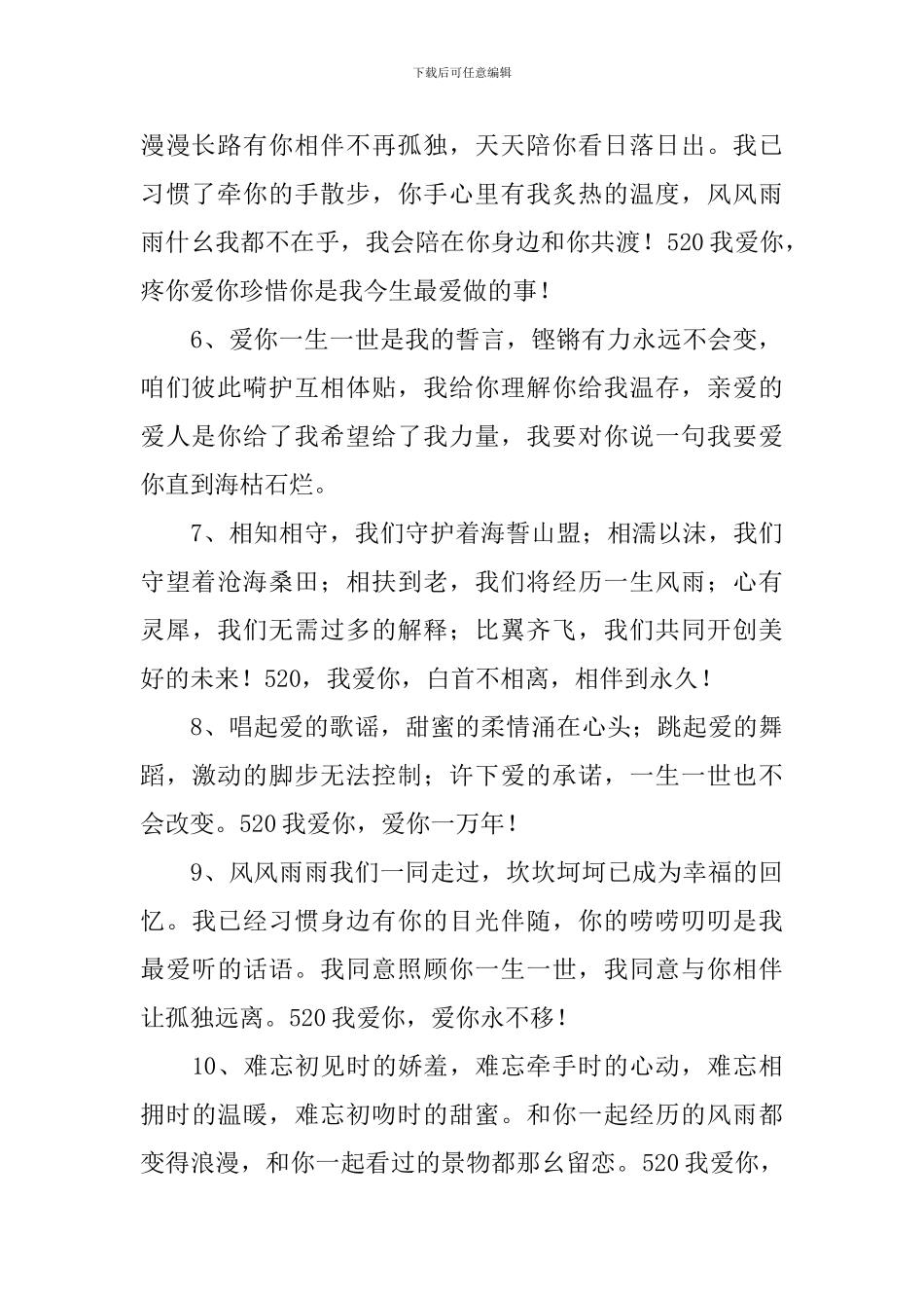 520贺卡祝福语大全_第2页