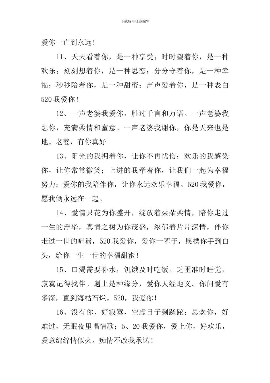 520贺卡祝福语大全_第3页