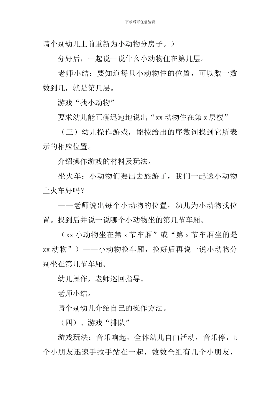 5以内的序数教案_第2页