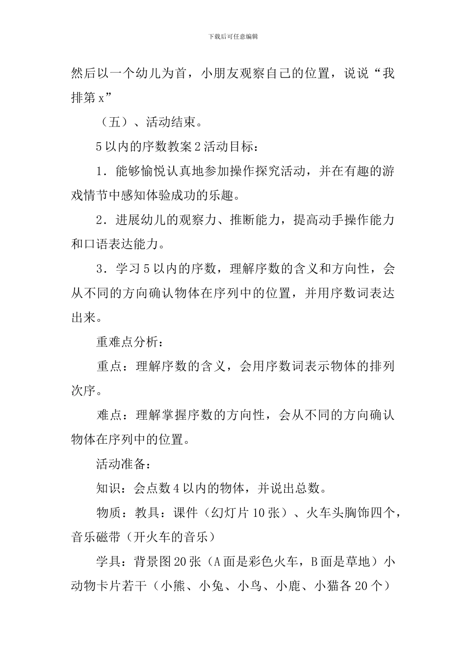 5以内的序数教案_第3页