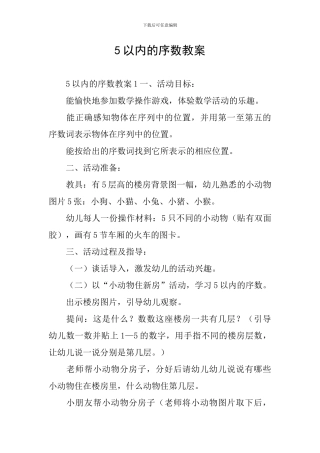 5以内的序数教案