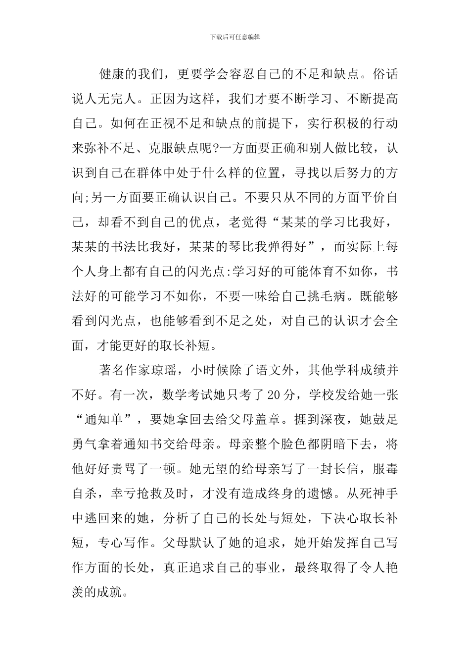 5分钟励志演讲稿_第2页