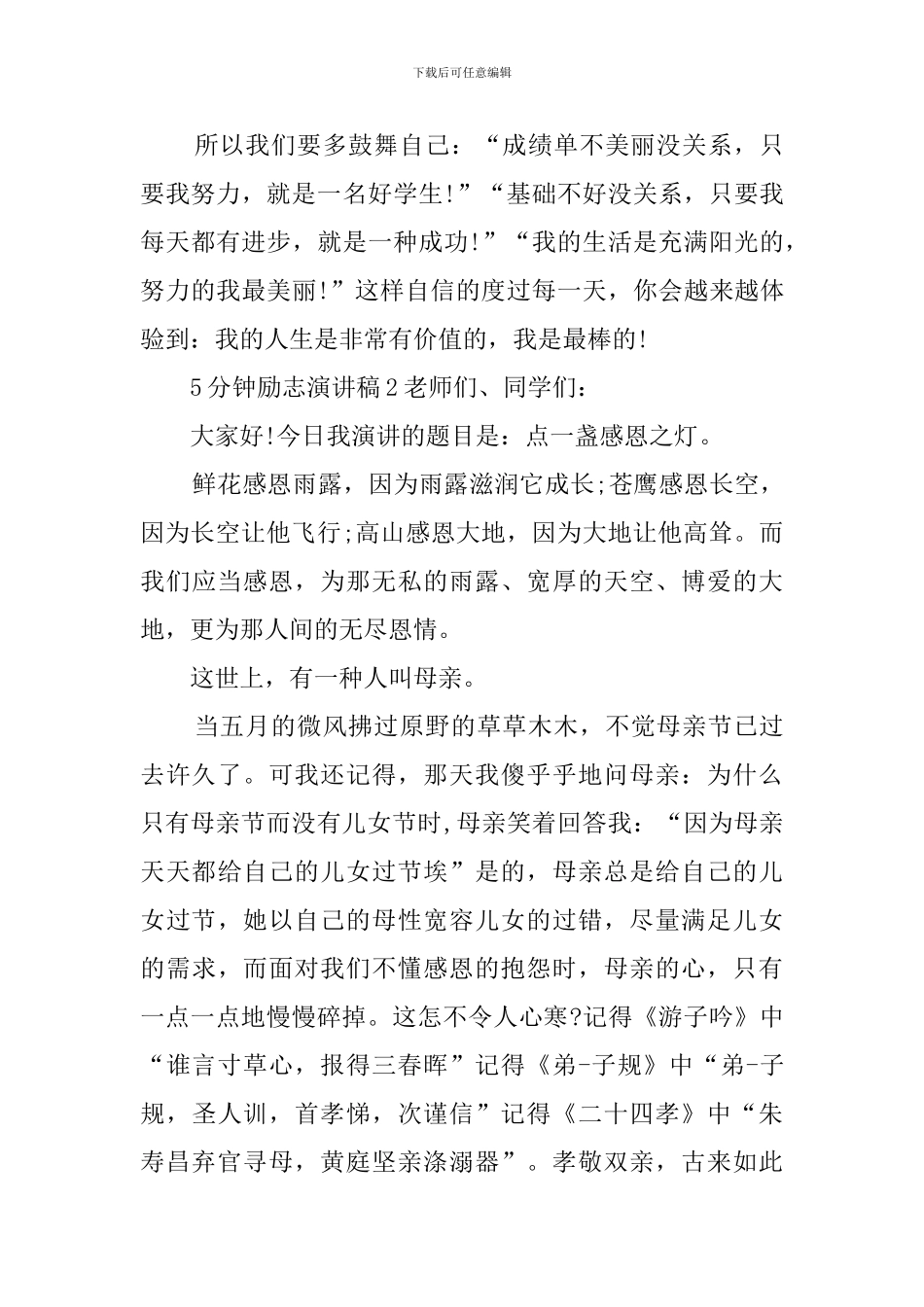 5分钟励志演讲稿_第3页