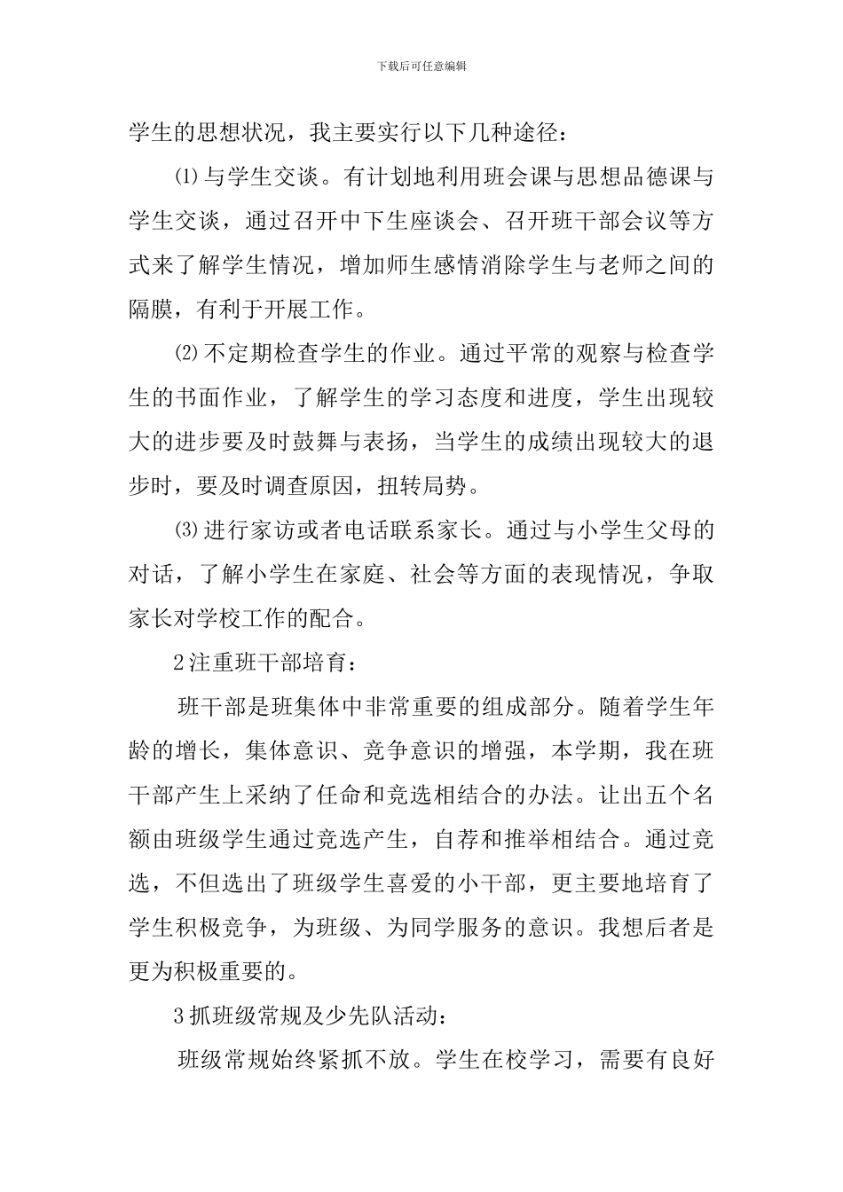 5年级班主任班务工作计划_第2页