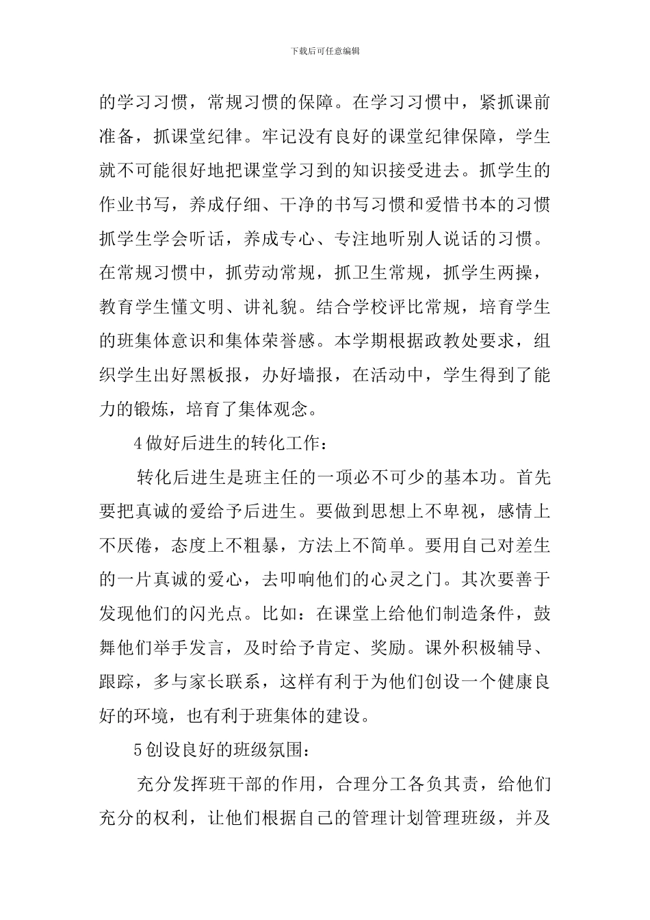 5年级班主任班务工作计划_第3页