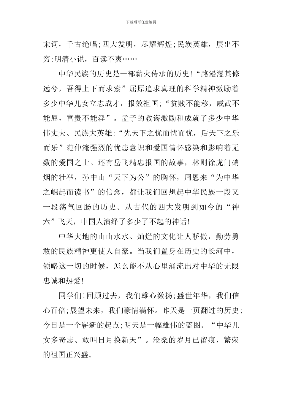 5分钟爱我中华为题的演讲稿_第2页