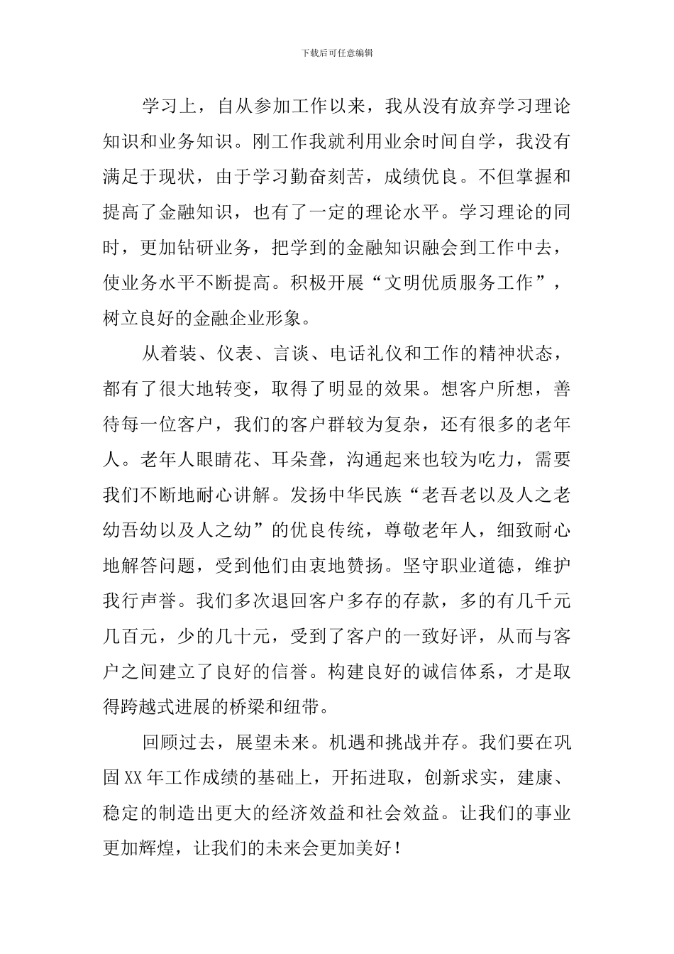 5月储蓄所个人述职报告_第2页