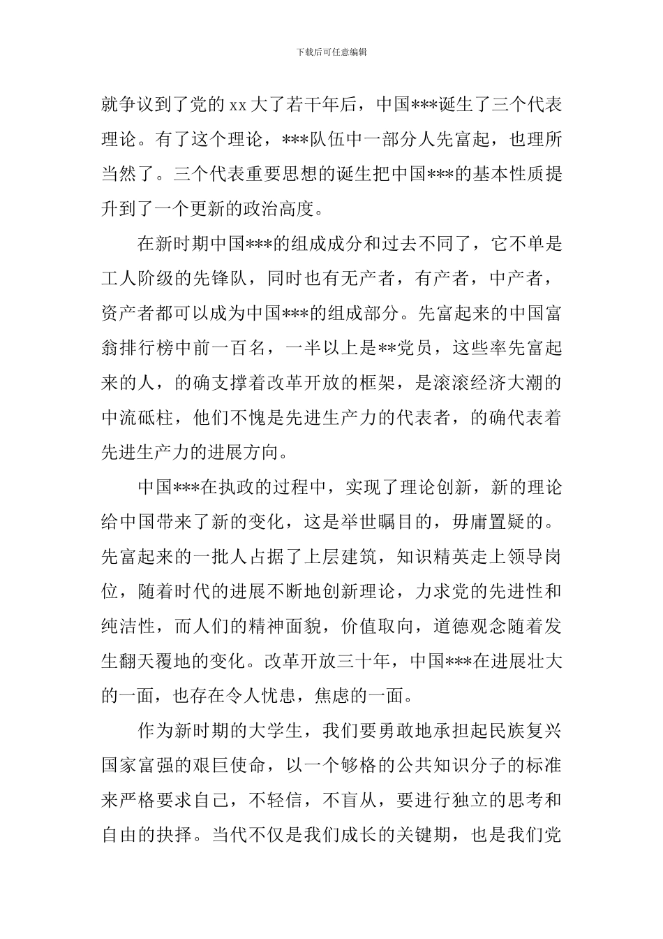 5月入党思想汇报：谈我的入党动机_第2页