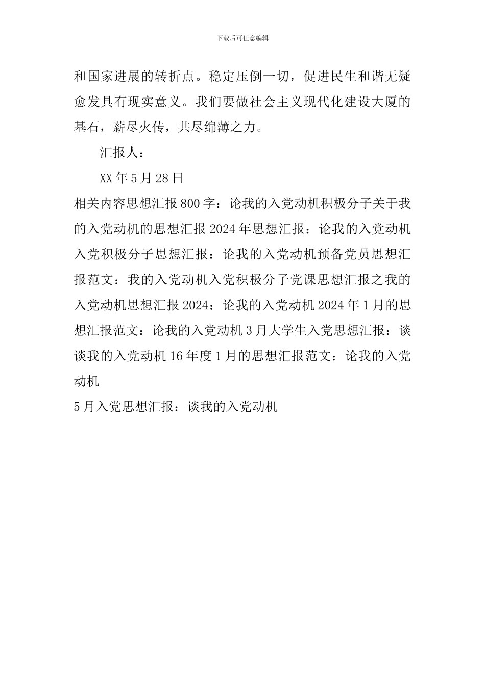 5月入党思想汇报：谈我的入党动机_第3页
