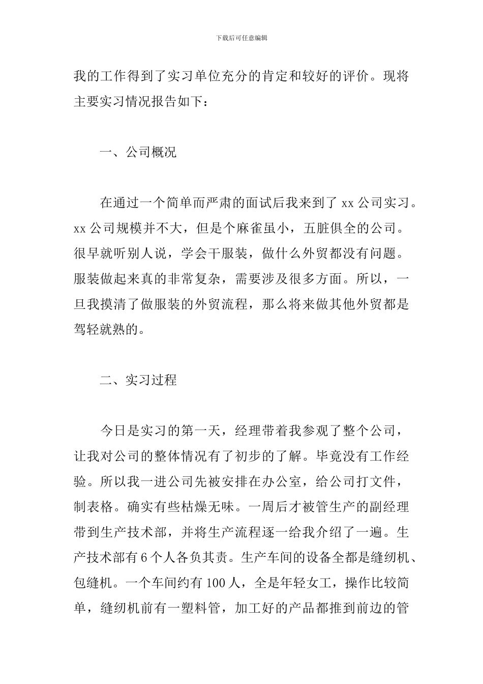 5月工商管理实习报告范文_第2页