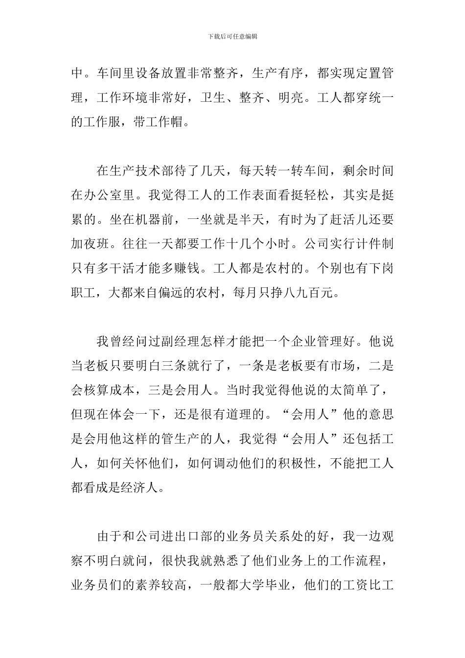 5月工商管理实习报告范文_第3页