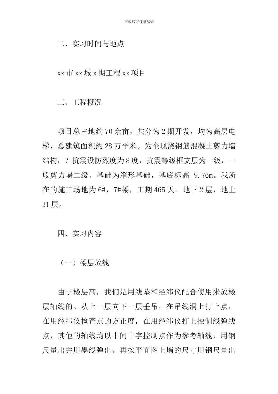 5月建筑施工实习报告范文_第2页