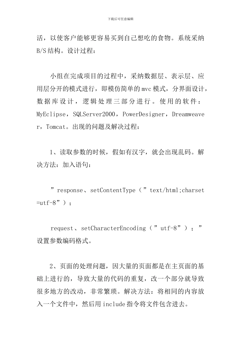 5月软件工程师实习报告_第2页